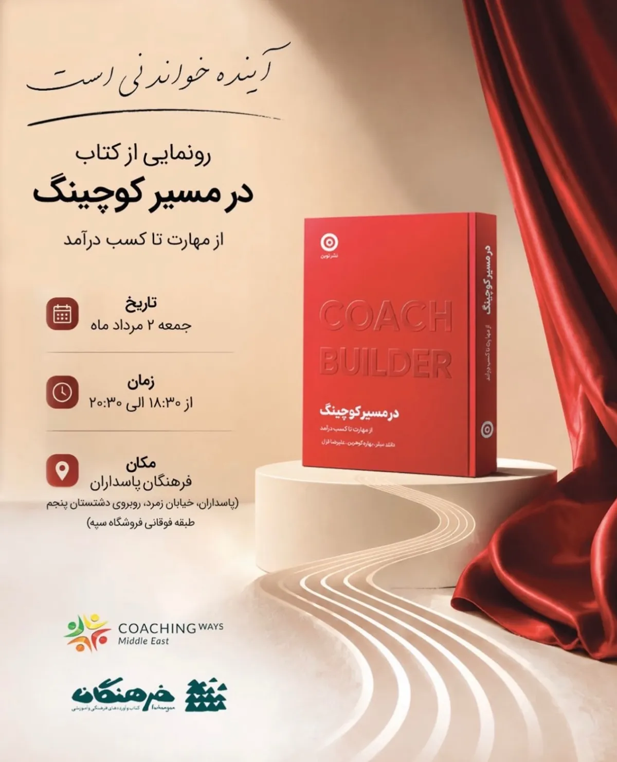 آینده خواندنی است